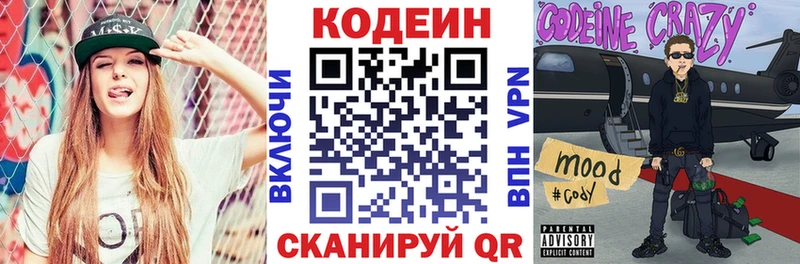 Кодеин Purple Drank  Купить где  Славск 